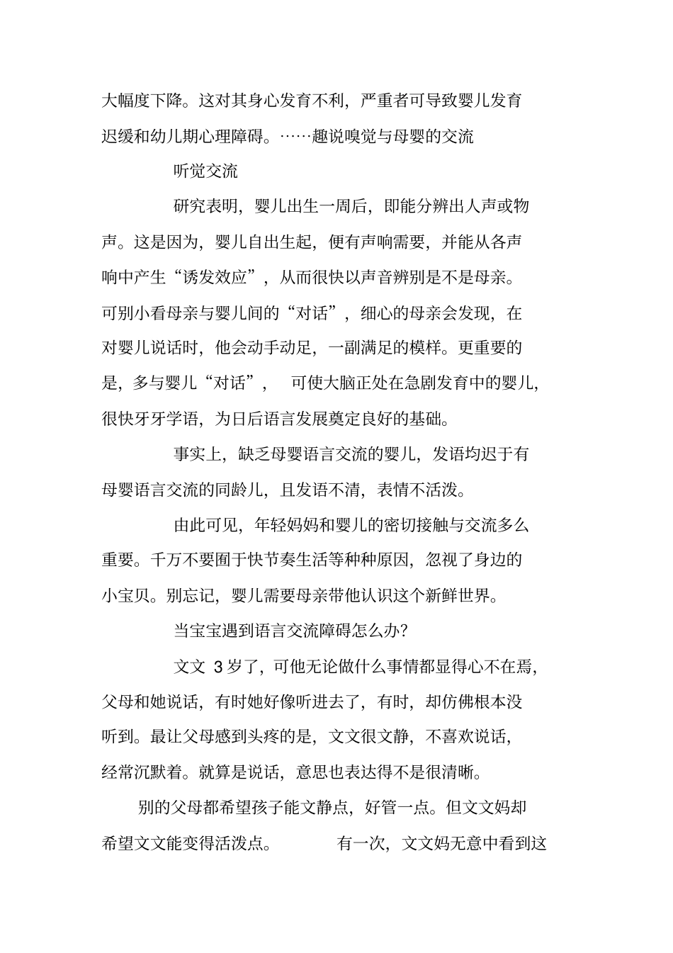 母婴四种交流让宝宝更聪明_第3页