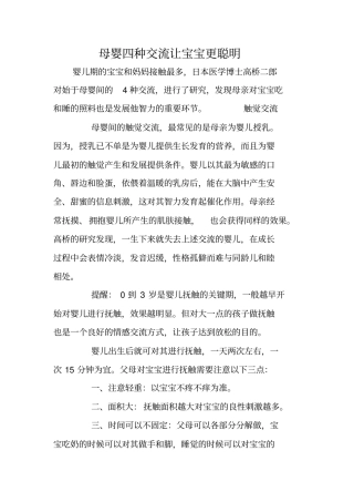 母婴四种交流让宝宝更聪明