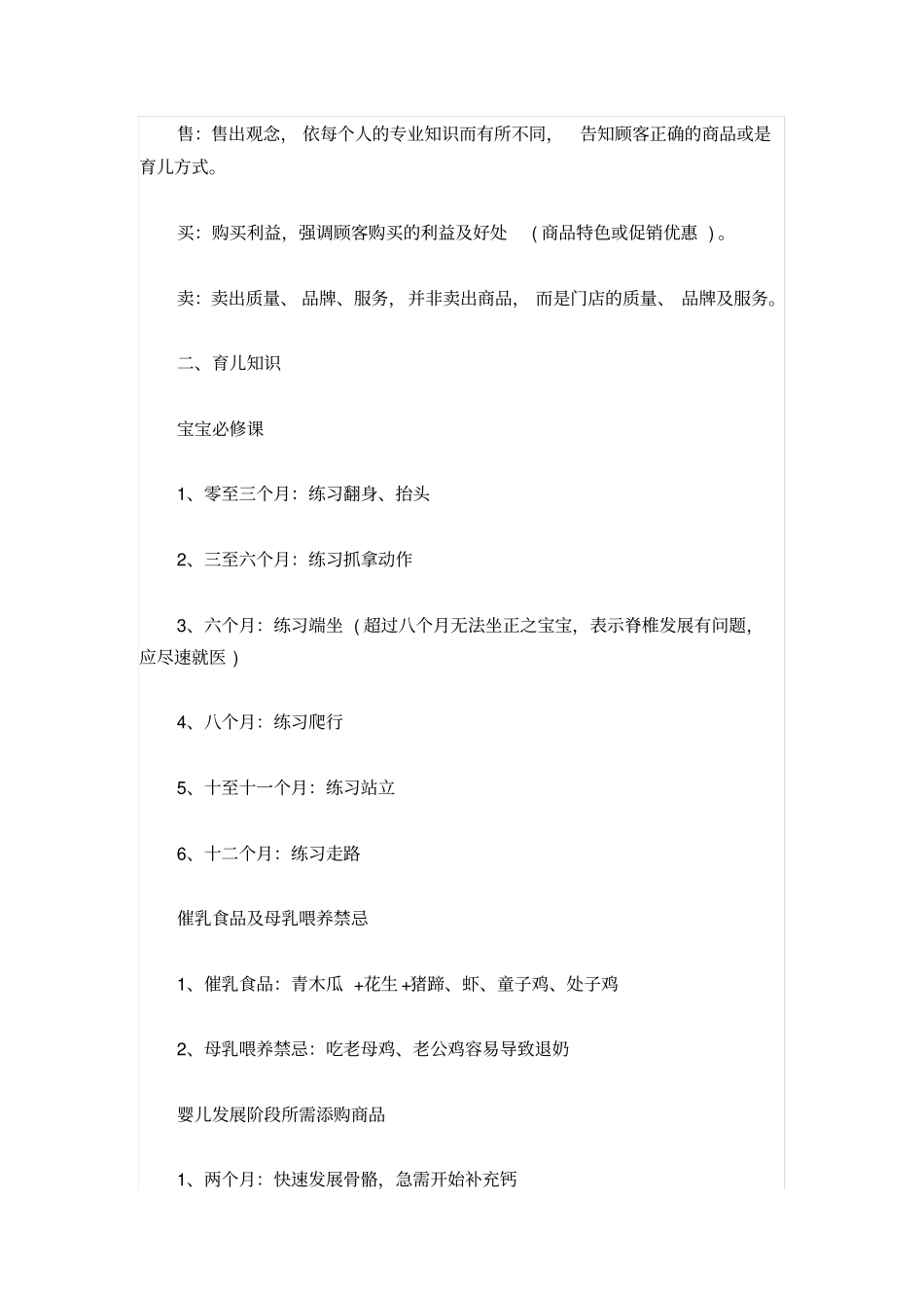 母婴店导购必知的基础知识精华版_第2页