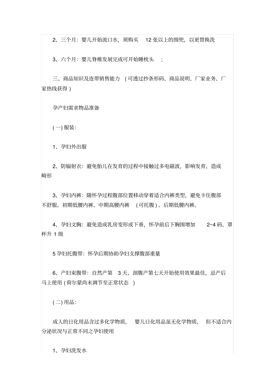 母婴店导购必知的基础知识精华版_第3页