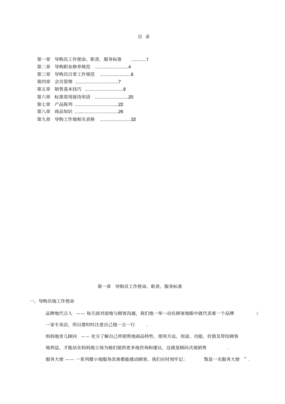 母婴导购员销售技巧培训教材_第2页