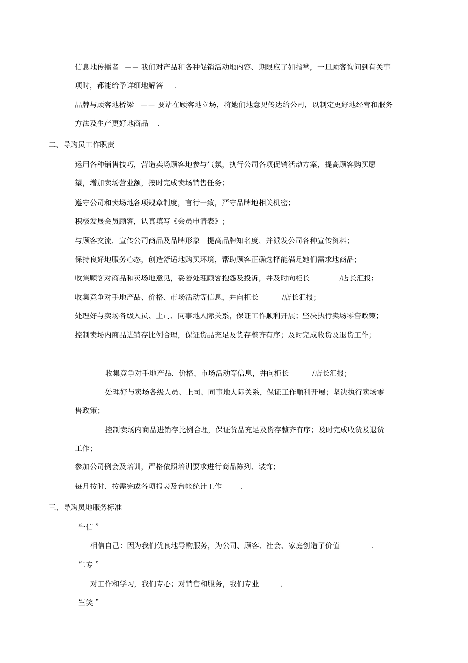 母婴导购员销售技巧培训教材_第3页