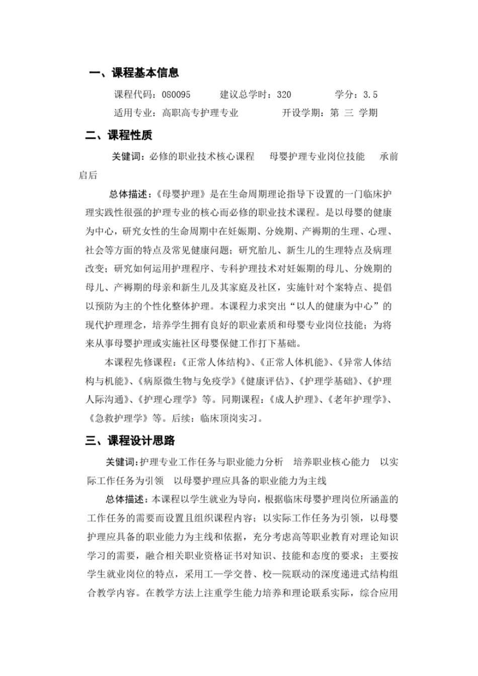 母婴护理--课程标准_第2页