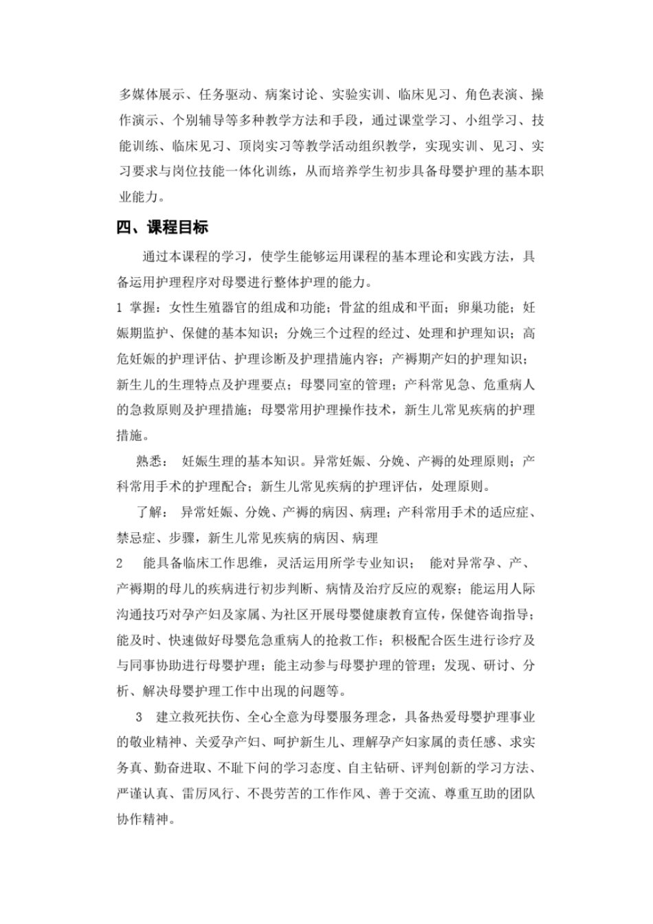 母婴护理--课程标准_第3页