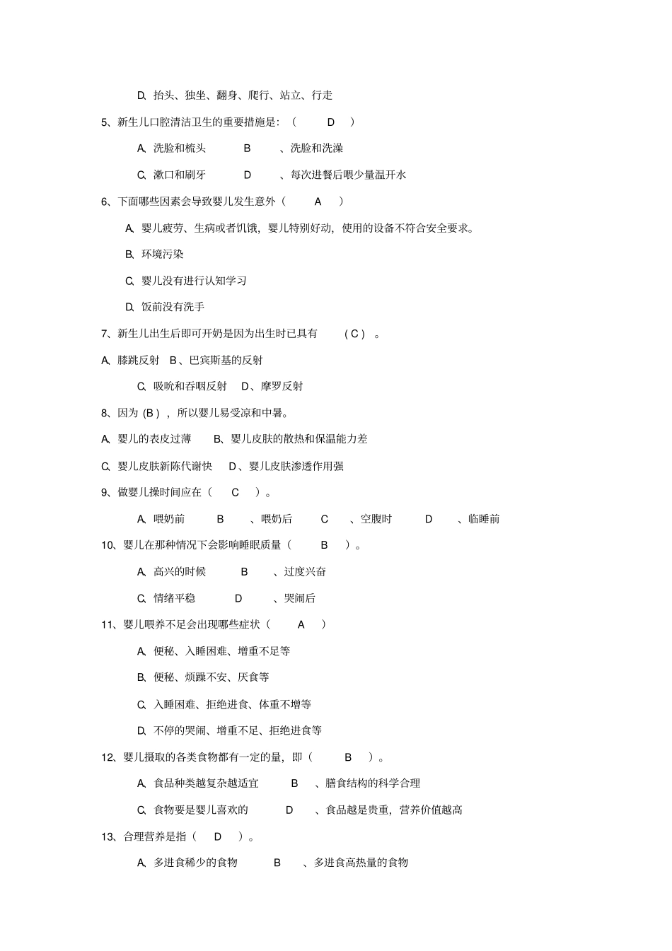 母婴护理师理论考试题库及标准答案-_第3页