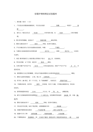 母婴护理师理论考试题库及标准答案-