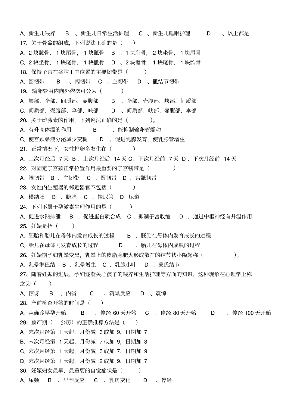 母婴护理员基础理论知识竞赛100题_第2页