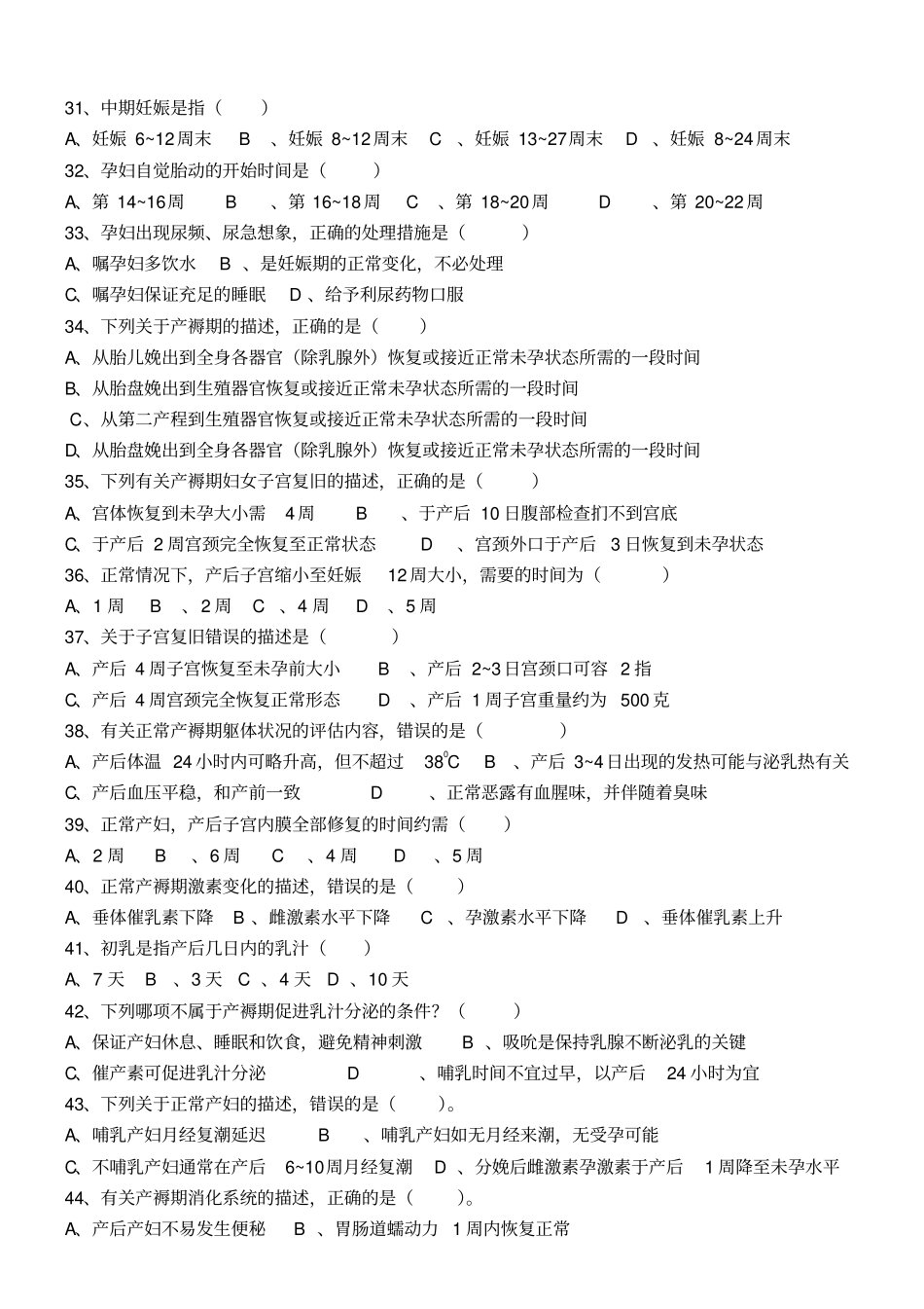 母婴护理员基础理论知识竞赛100题_第3页