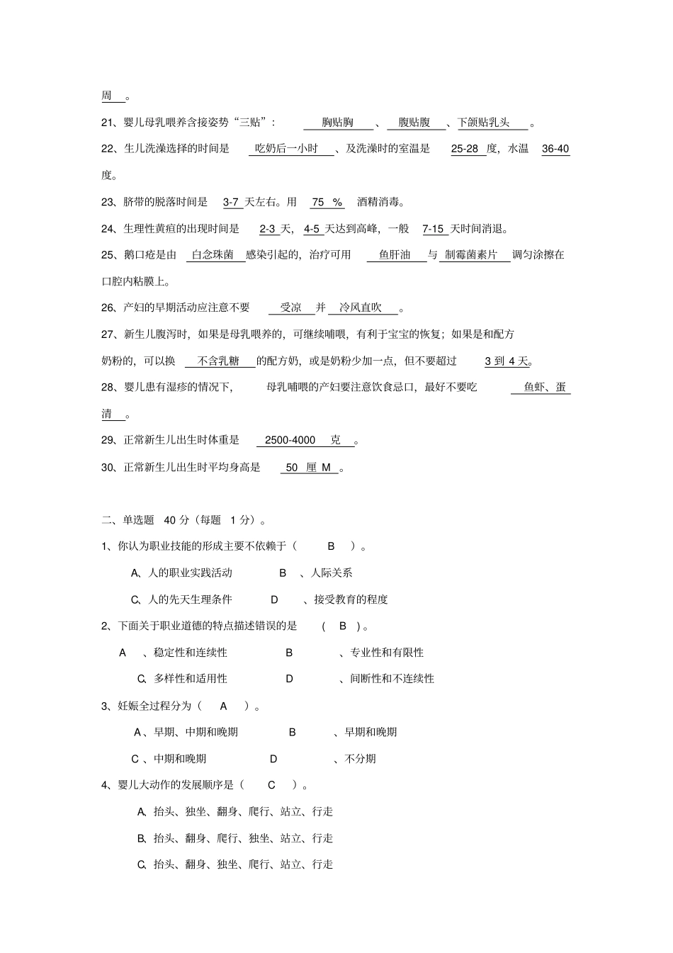 母婴护理师理论考试题库及标准答案_第2页