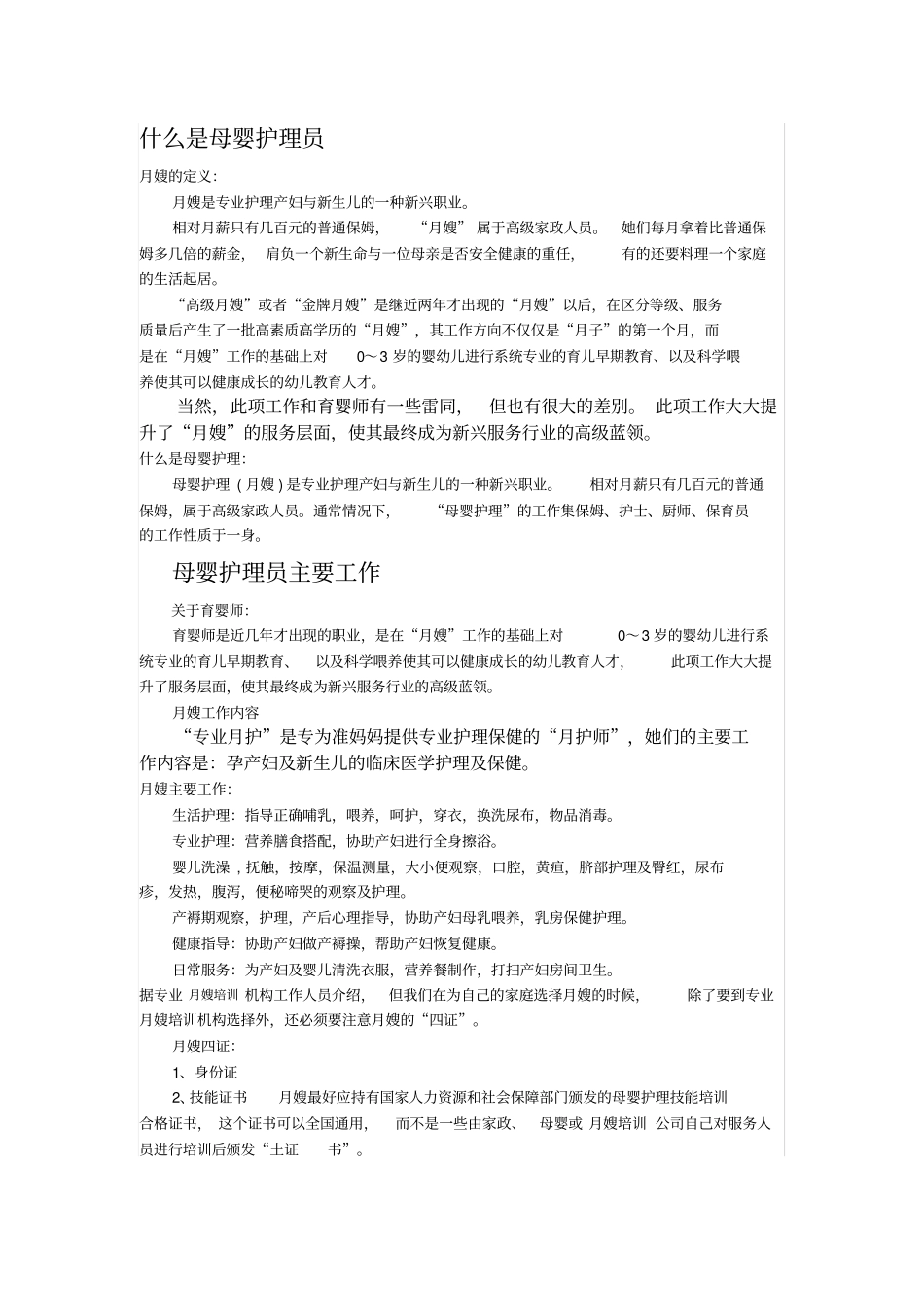 母婴护理员主要工作、简介及就业分析教学提纲_第1页