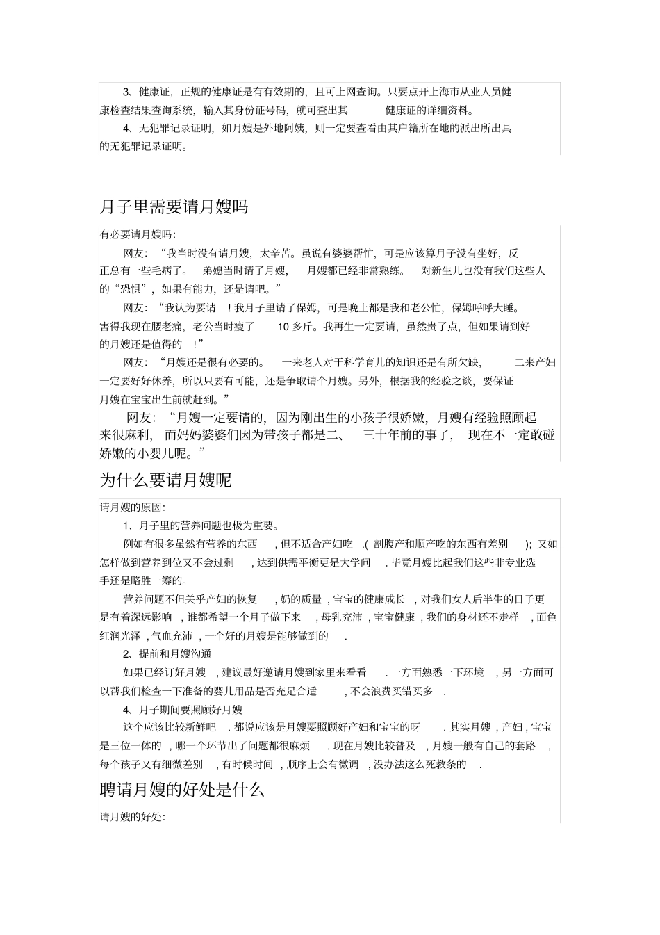 母婴护理员主要工作、简介及就业分析教学提纲_第2页