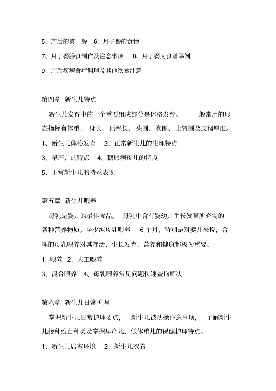 母婴护理课程安排_第2页