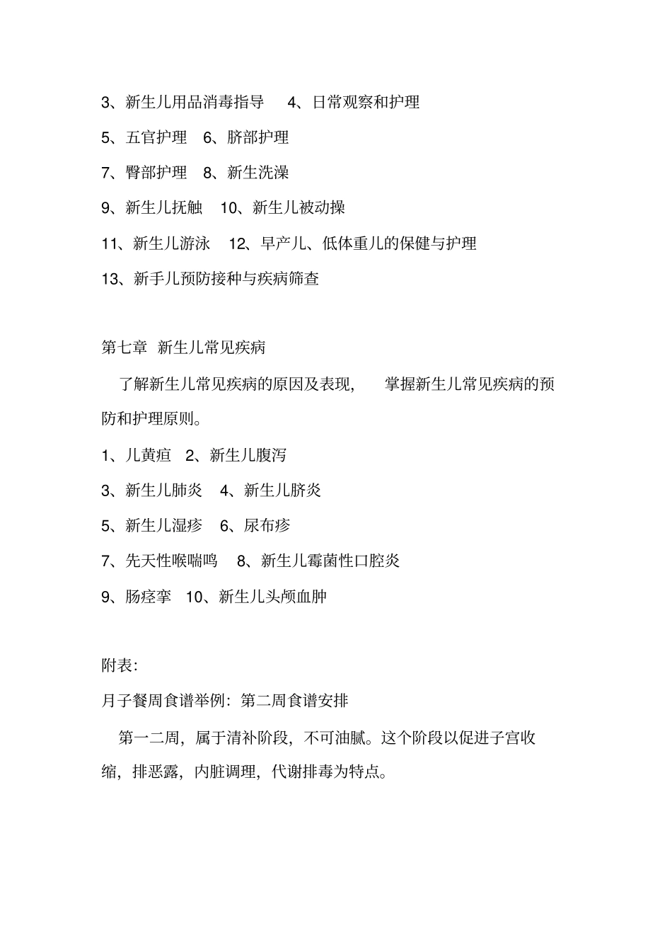 母婴护理课程安排_第3页