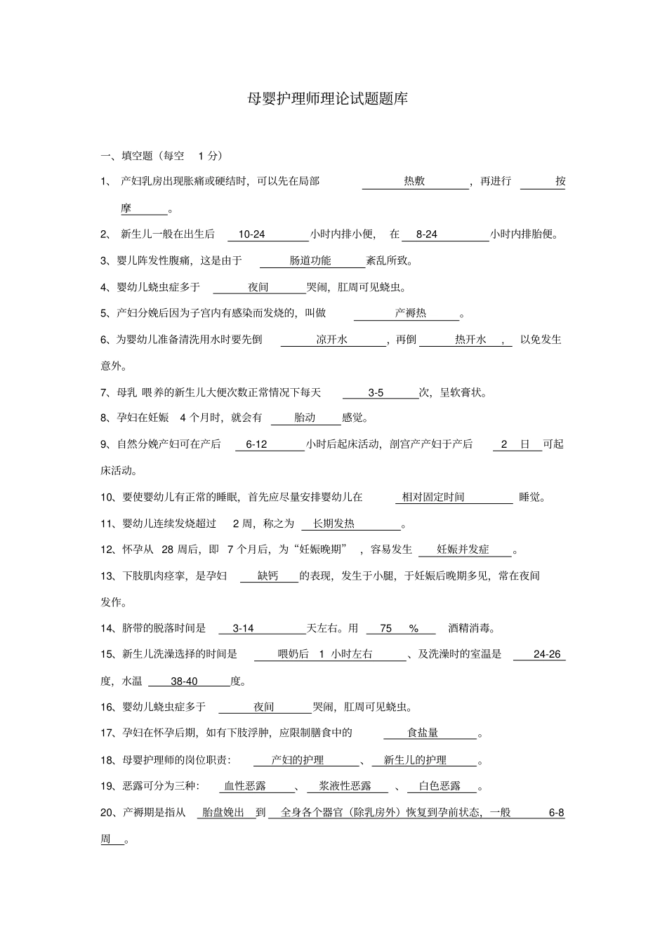 母婴护理师理论考试题库及答案_第1页