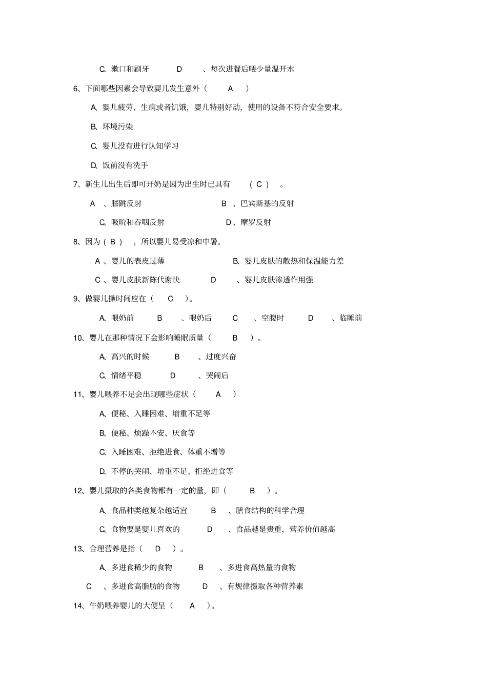 母婴护理师理论考试题库及答案_第3页