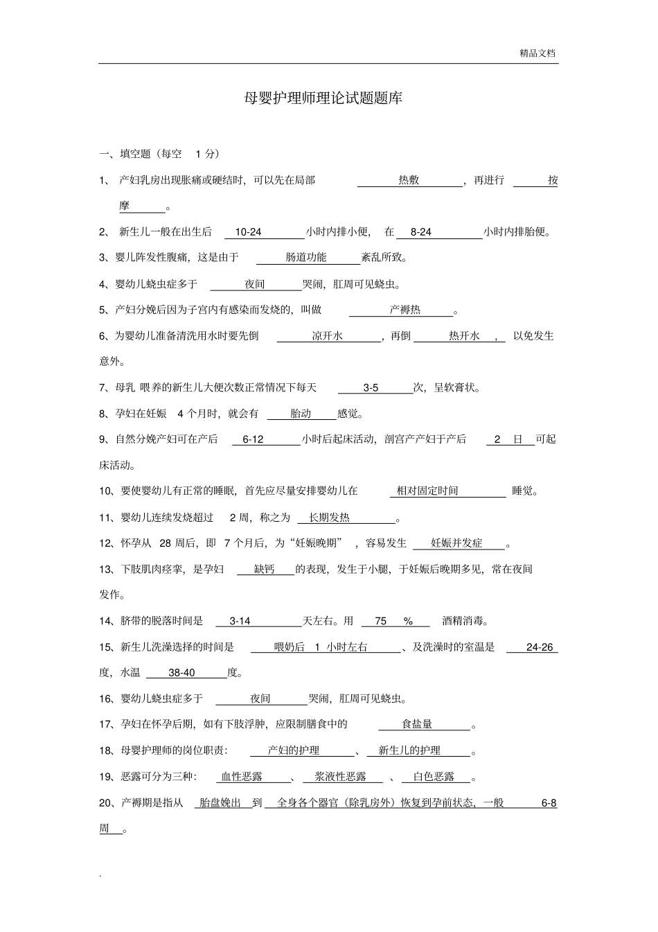 母婴护理师理论考试题库含答案_第1页