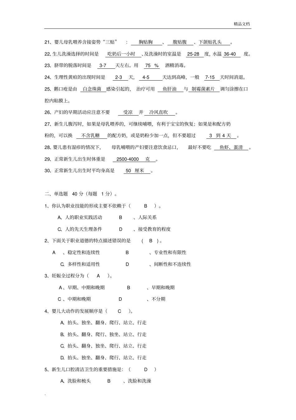 母婴护理师理论考试题库含答案_第2页