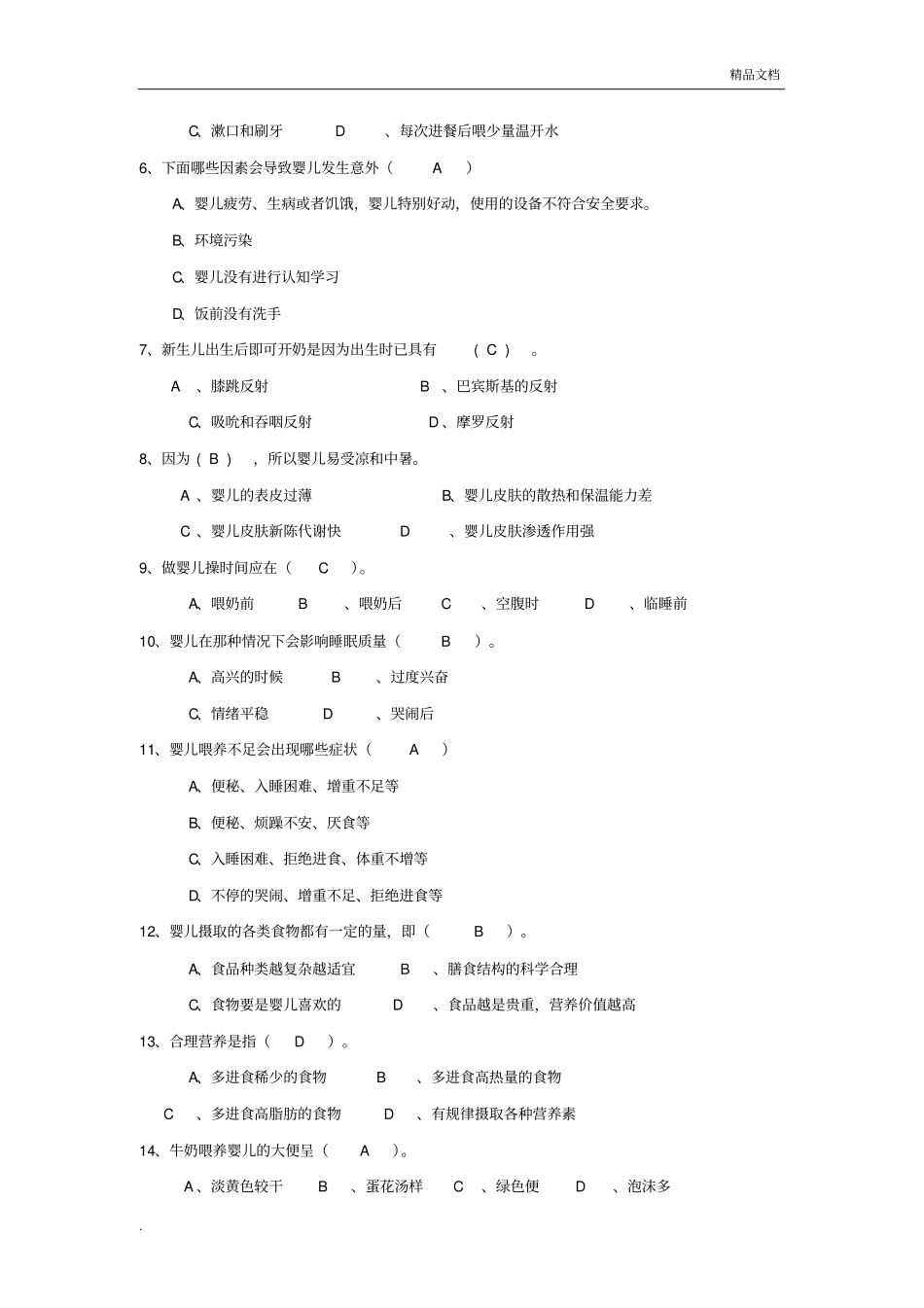 母婴护理师理论考试题库含答案_第3页
