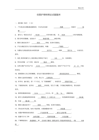 母婴护理师理论考试题库含答案