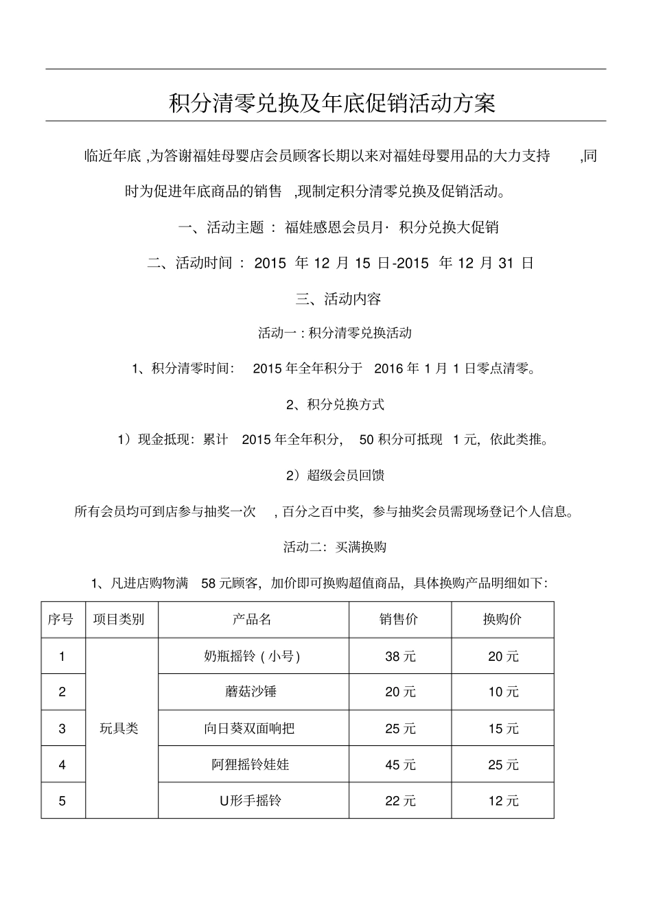 母婴用品年底促销活动方案_第1页