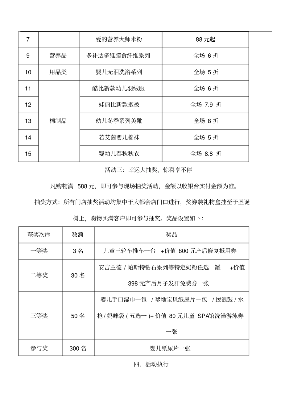 母婴用品年底促销活动方案_第3页