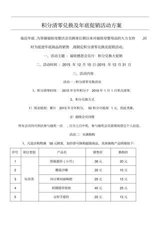母婴用品年底促销活动方案