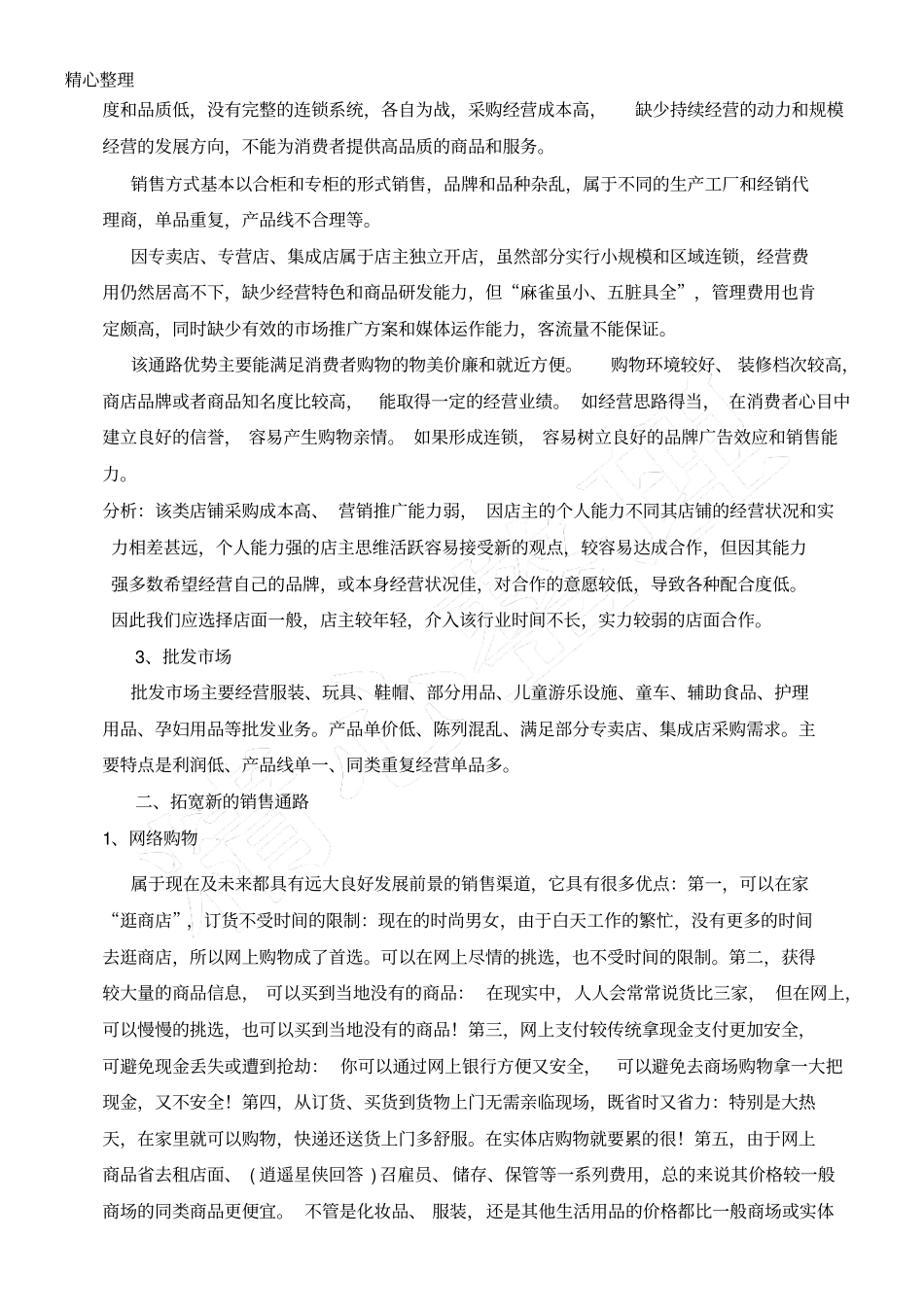 母婴用品销售方法_第2页