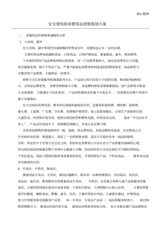母婴用品销售方法
