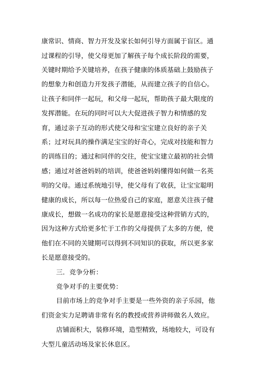 母婴用品专卖店创业计划书_第2页