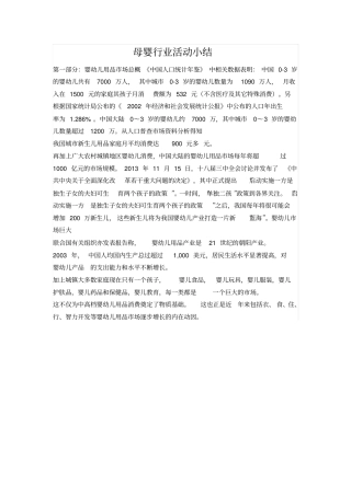 母婴行业活动小结分析