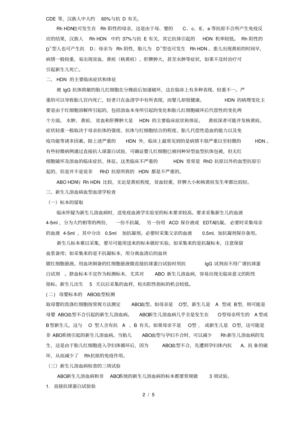 母婴血型不合新生儿溶血病和输血_第2页