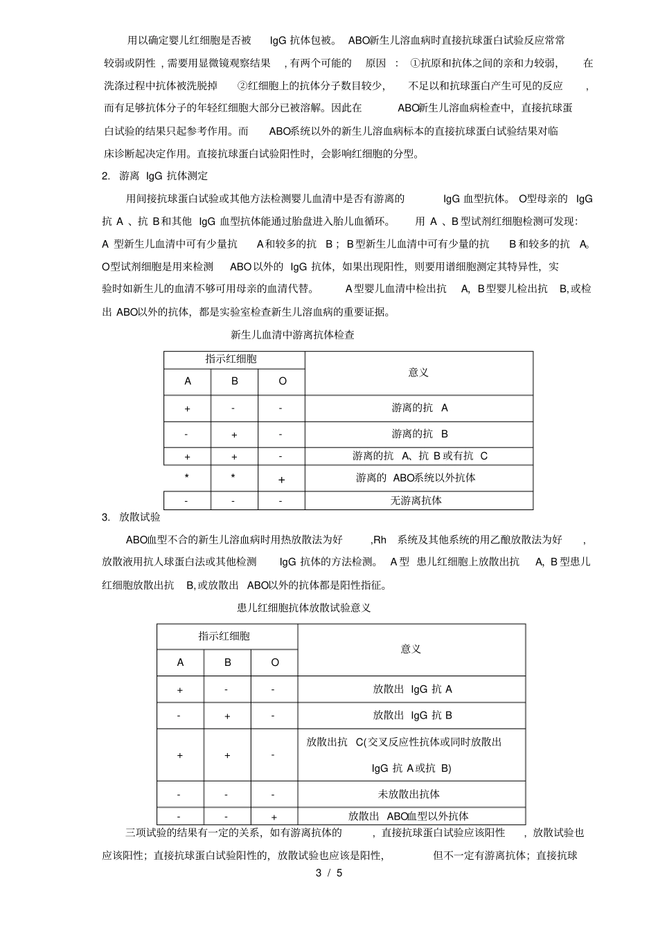 母婴血型不合新生儿溶血病和输血_第3页