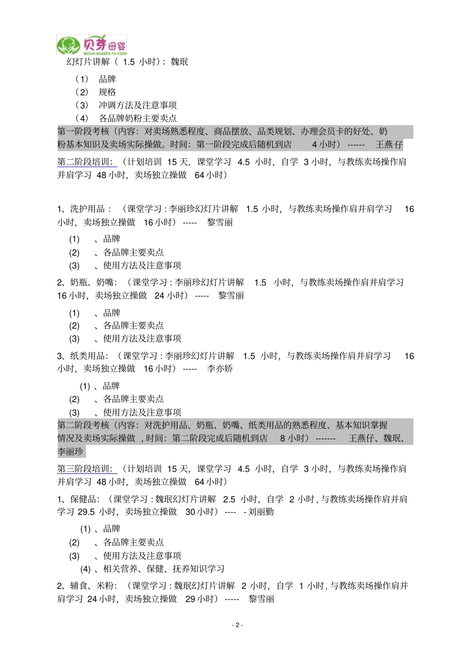 母婴行业新员工培训方案精编_第2页