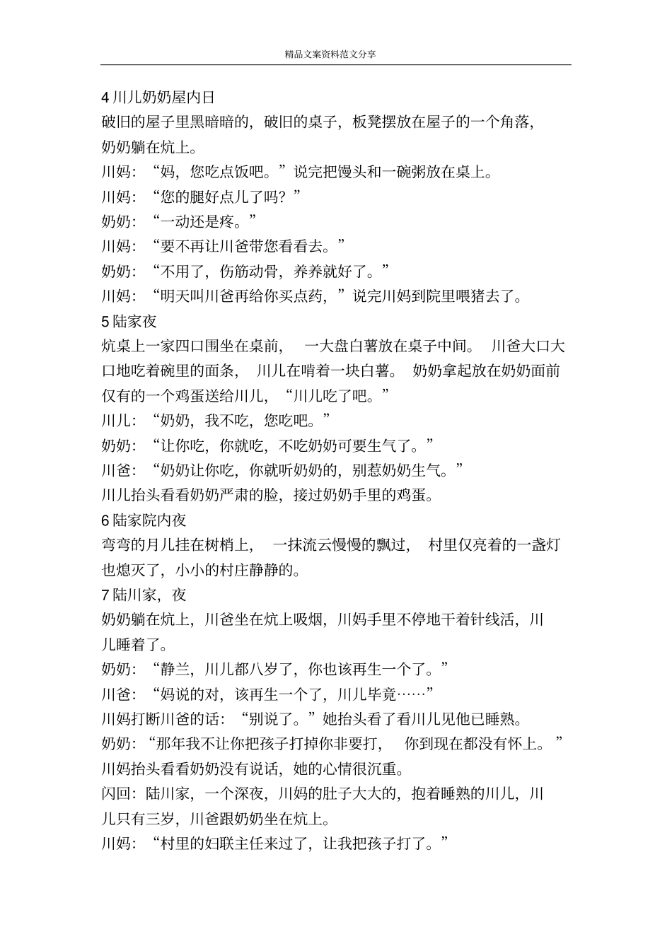 母子亲-精品文案范文_第2页