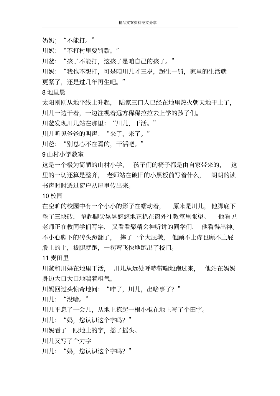 母子亲-精品文案范文_第3页