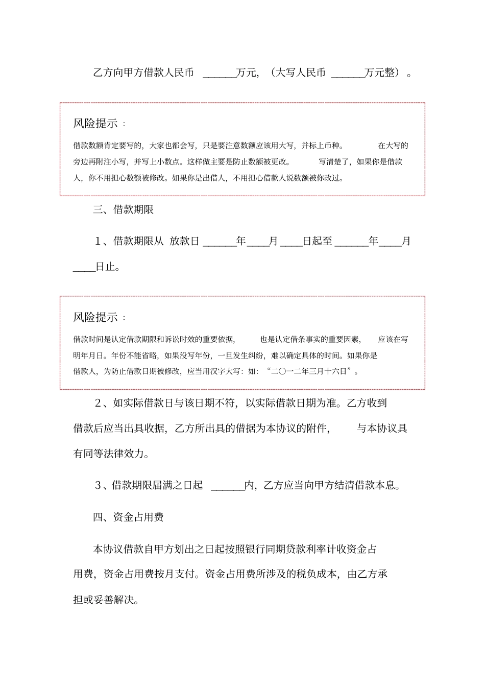 母子公司借款合同范本_第2页