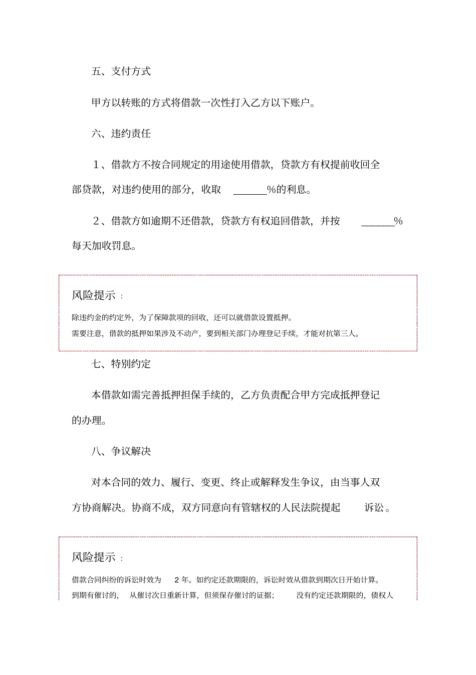母子公司借款合同范本_第3页
