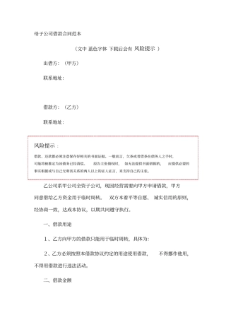 母子公司借款合同范本