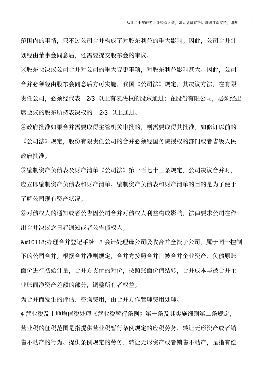母子公司合并：法律、会计、税务_第3页