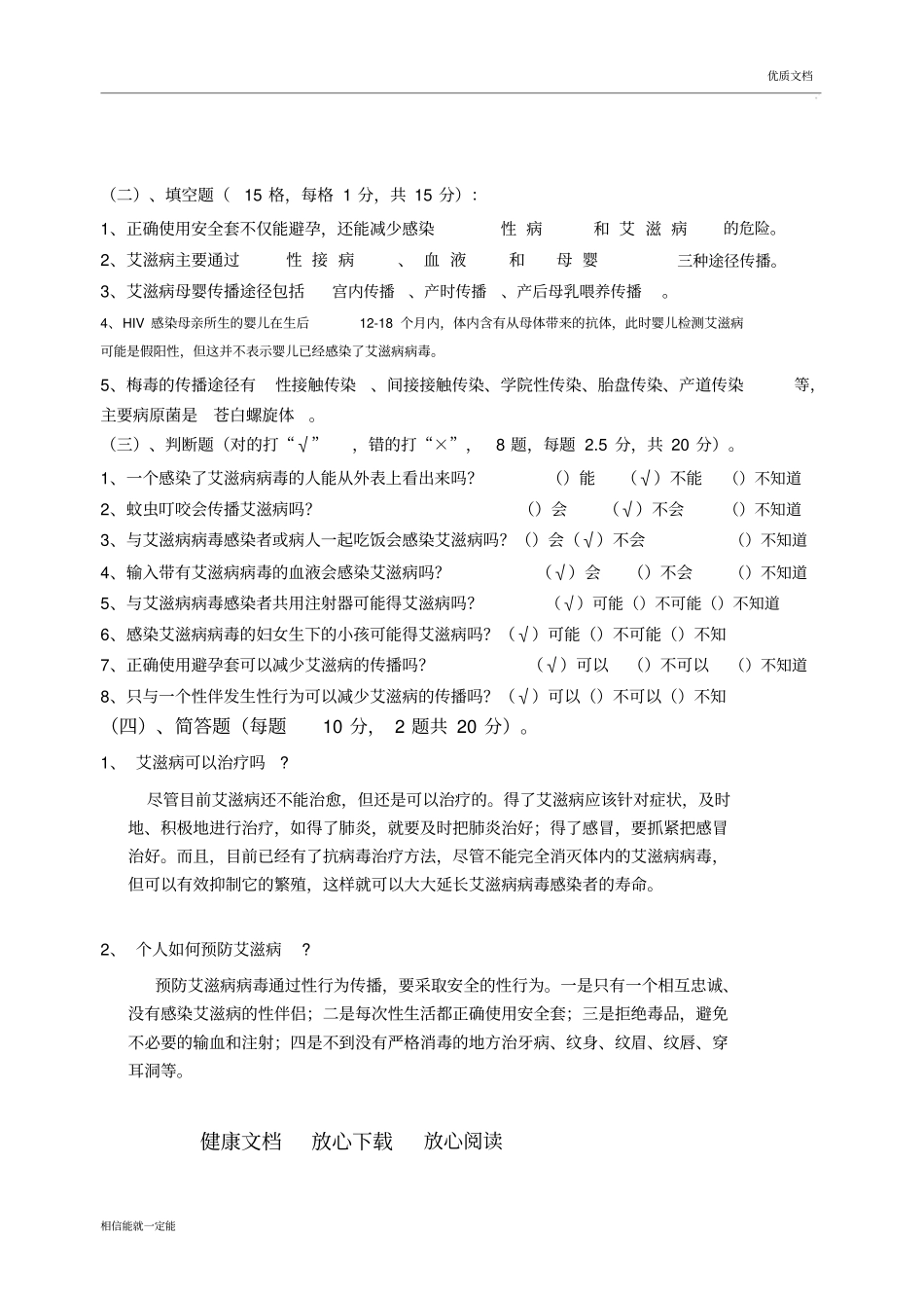 母婴阻断培训试题及答案_第2页