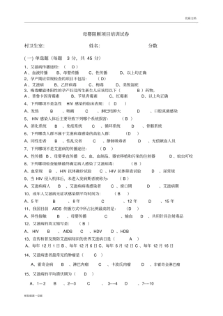 母婴阻断培训试题及答案