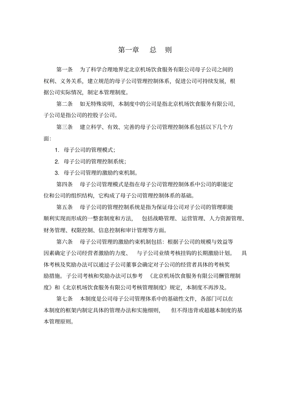 母子公司管理制度_第3页