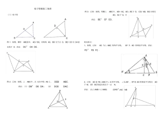 母子型相似三角形