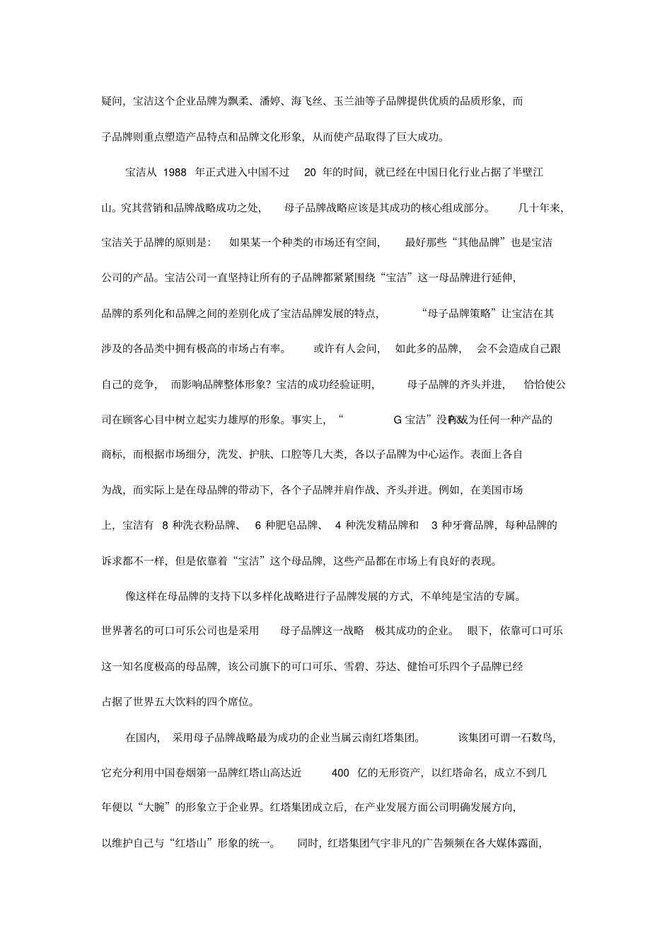 母子品牌构架研究_第2页