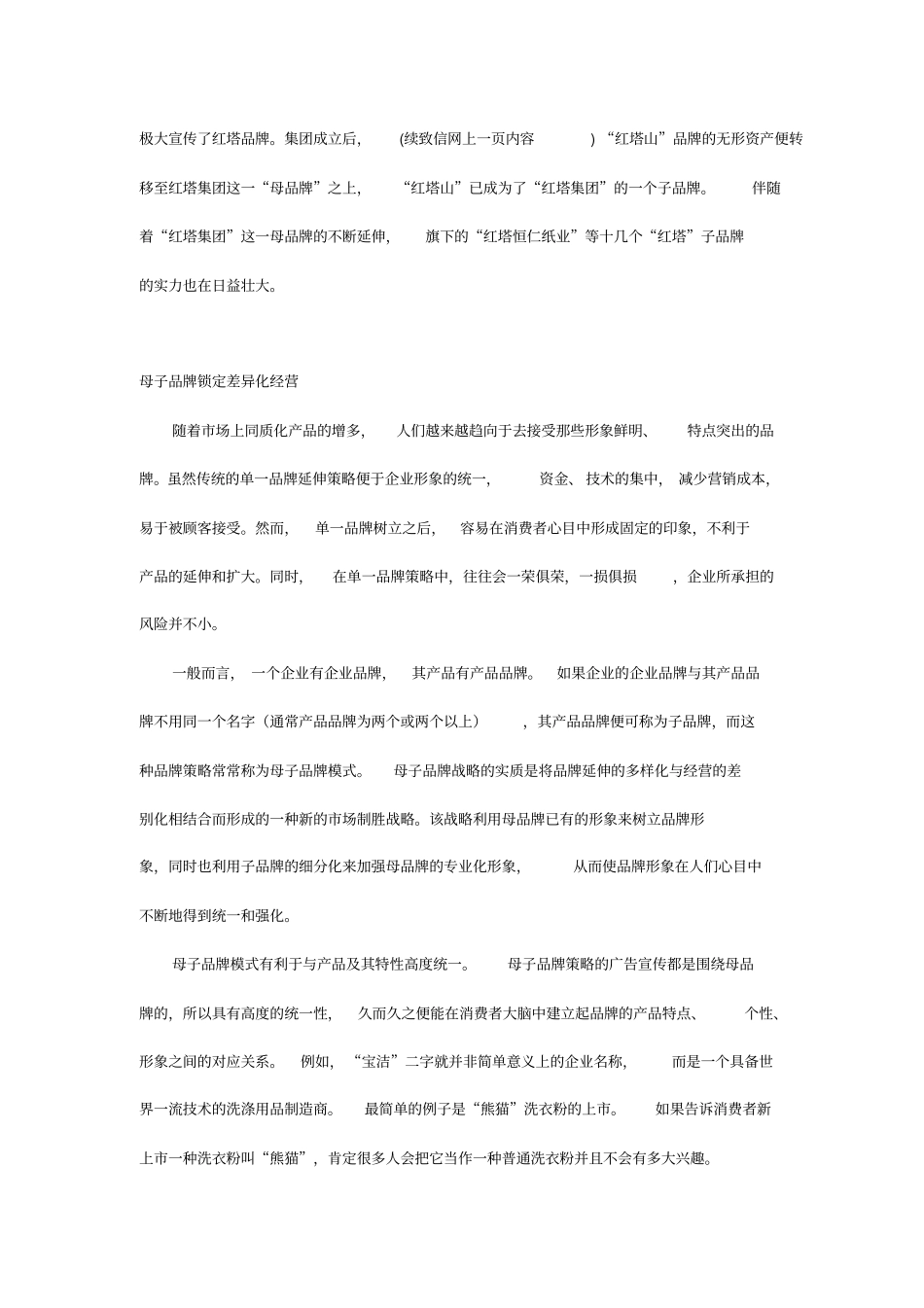 母子品牌构架研究_第3页