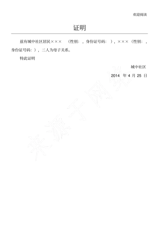 母子关系证明33042