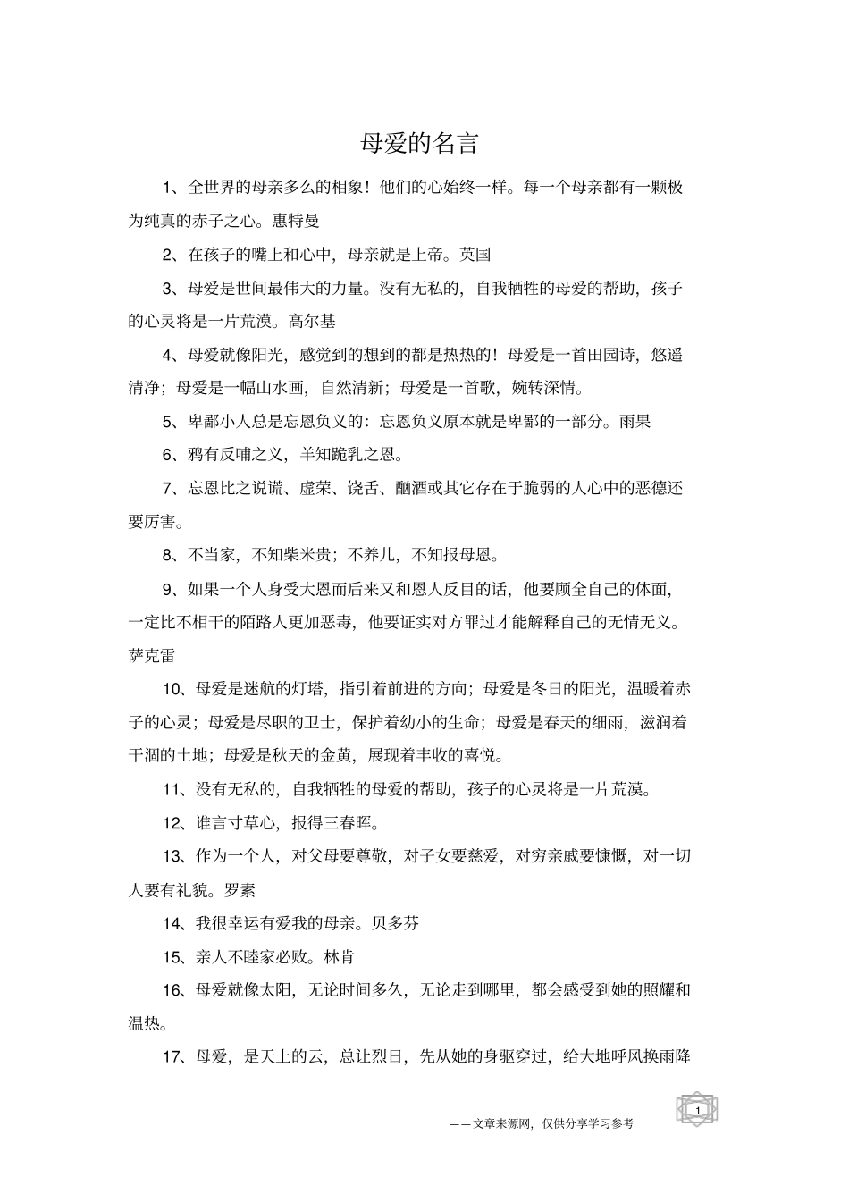 母爱的名言_1_第1页
