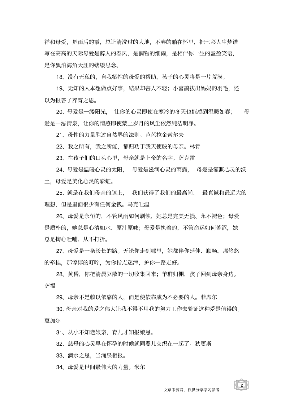 母爱的名言_1_第2页