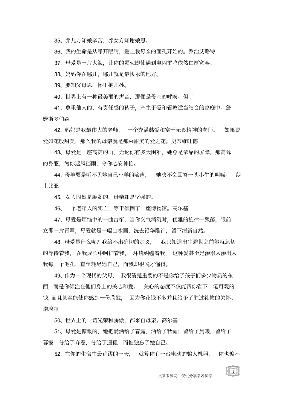 母爱的名言_1_第3页