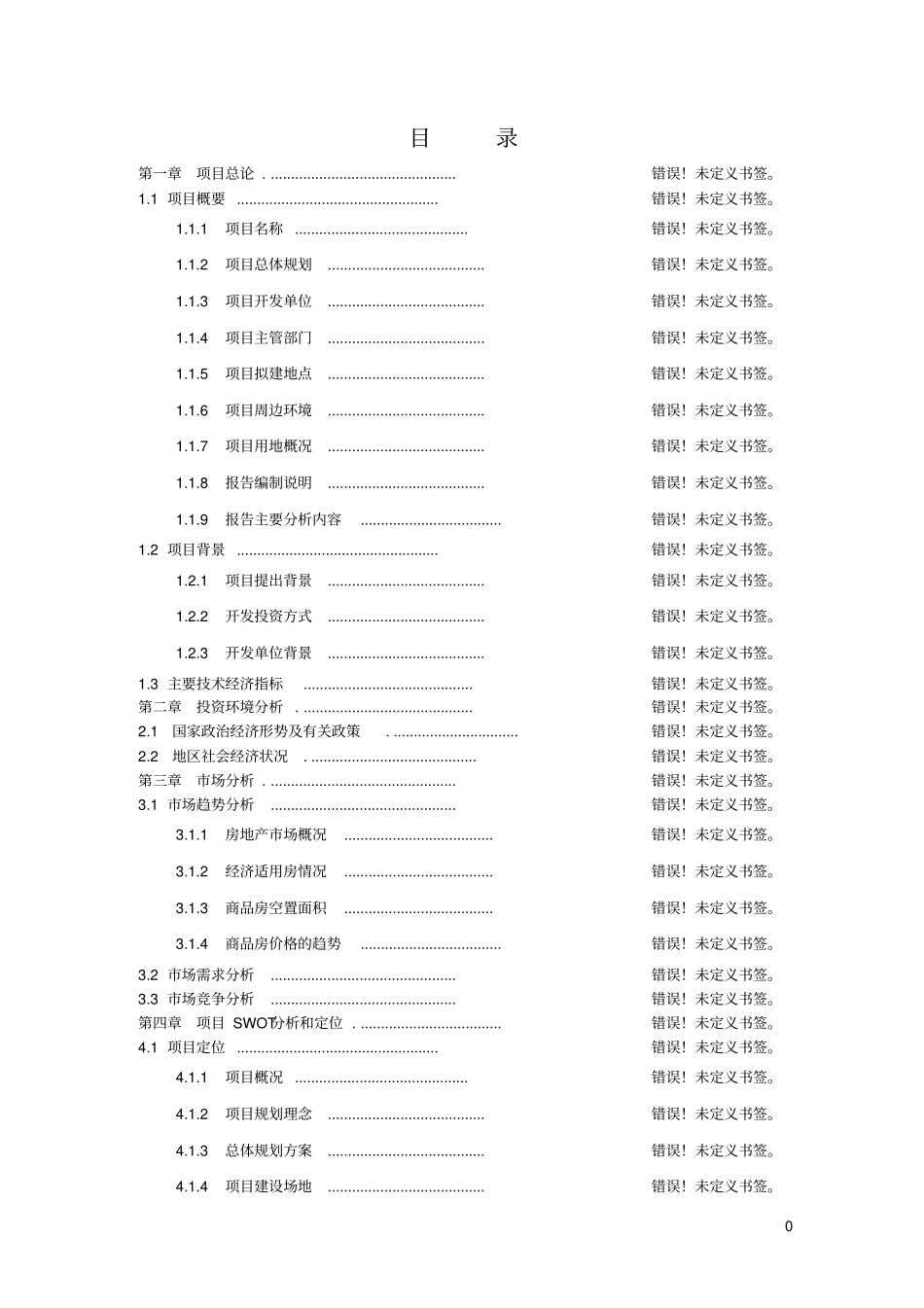 母猪人工授精中心项目可行性研究报告_第2页